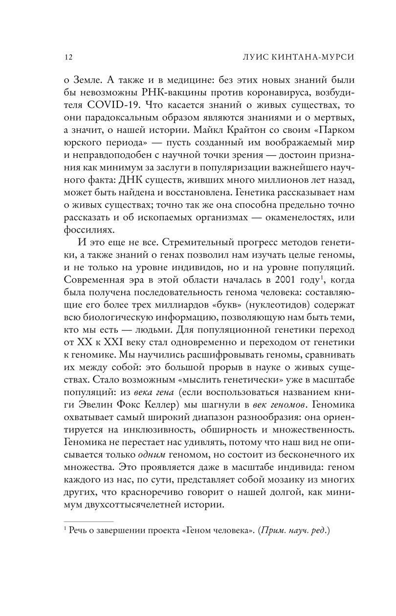 Книга Эксмо Люди По следам наших миграций приспособлений и поисков компромиссов - фото 9