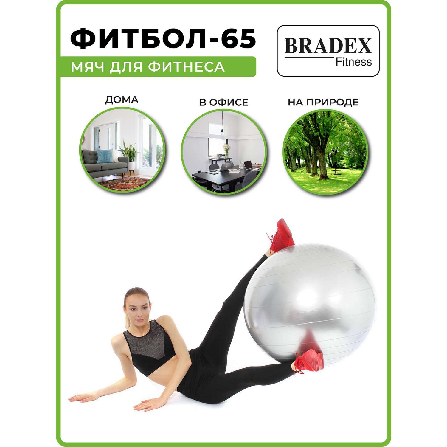 Фитбол мяч гимнастический Bradex для спорта и фитнеса 65 см - фото 5