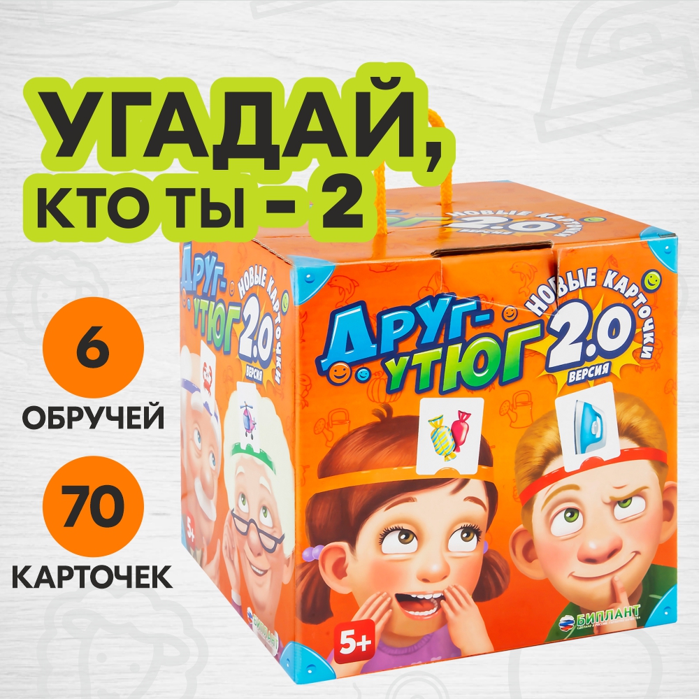 Настольные игры БИПЛАНТ Друг-утюг 2.0 - фото 1