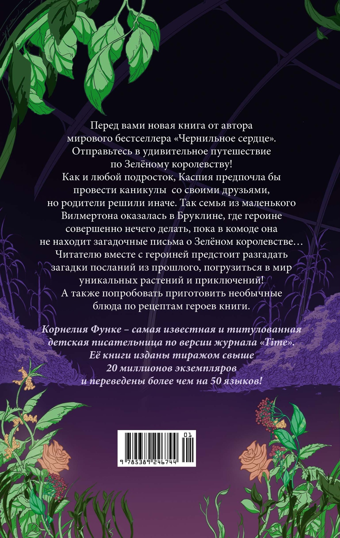 Книга Махаон Тайны Зелёного королевства - фото 11