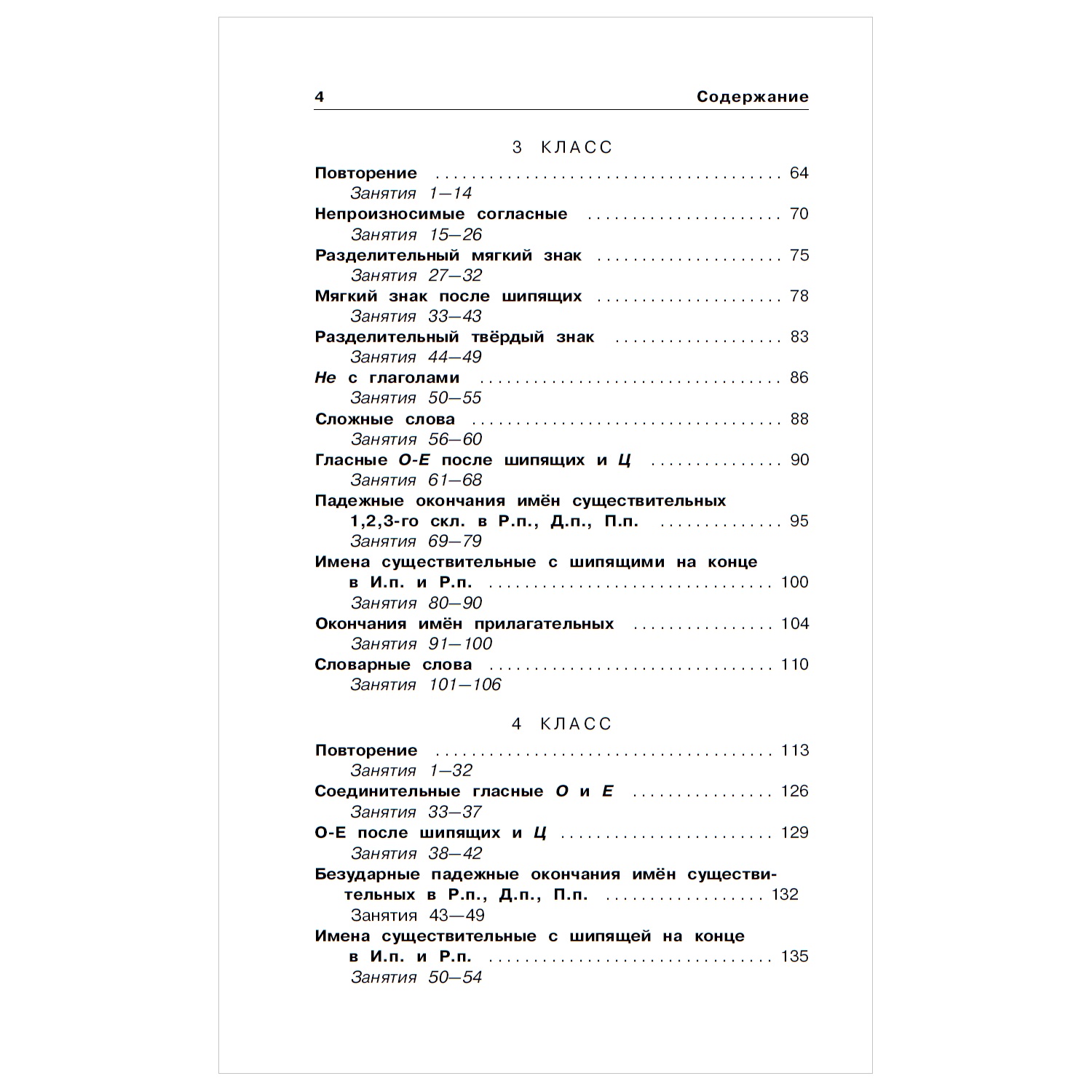 Книга АСТ 12000 минизаданий по русскому языку на каждый день 1-4классы - фото 3