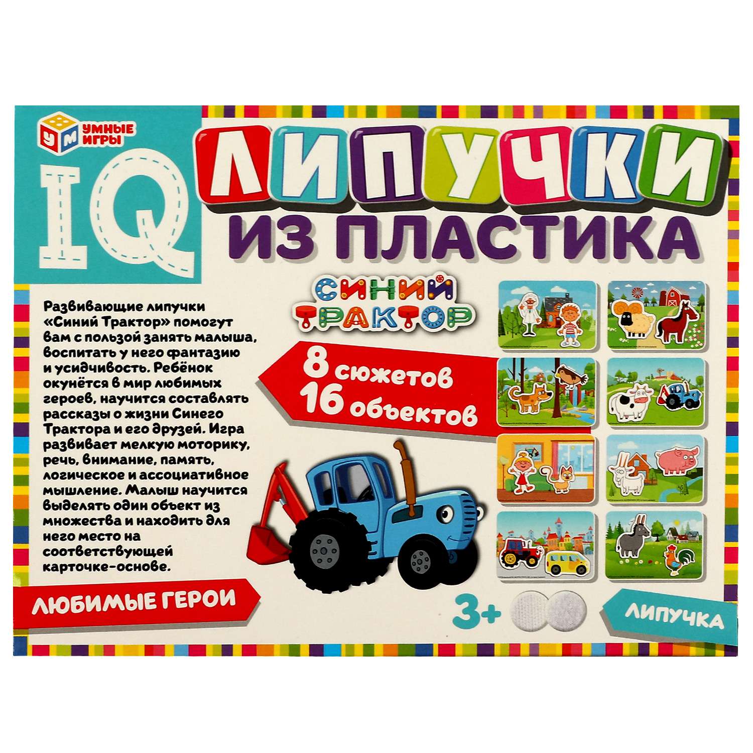 IQ-липучки из пластика Умные игры Синий трактор Любимые герои - фото 5