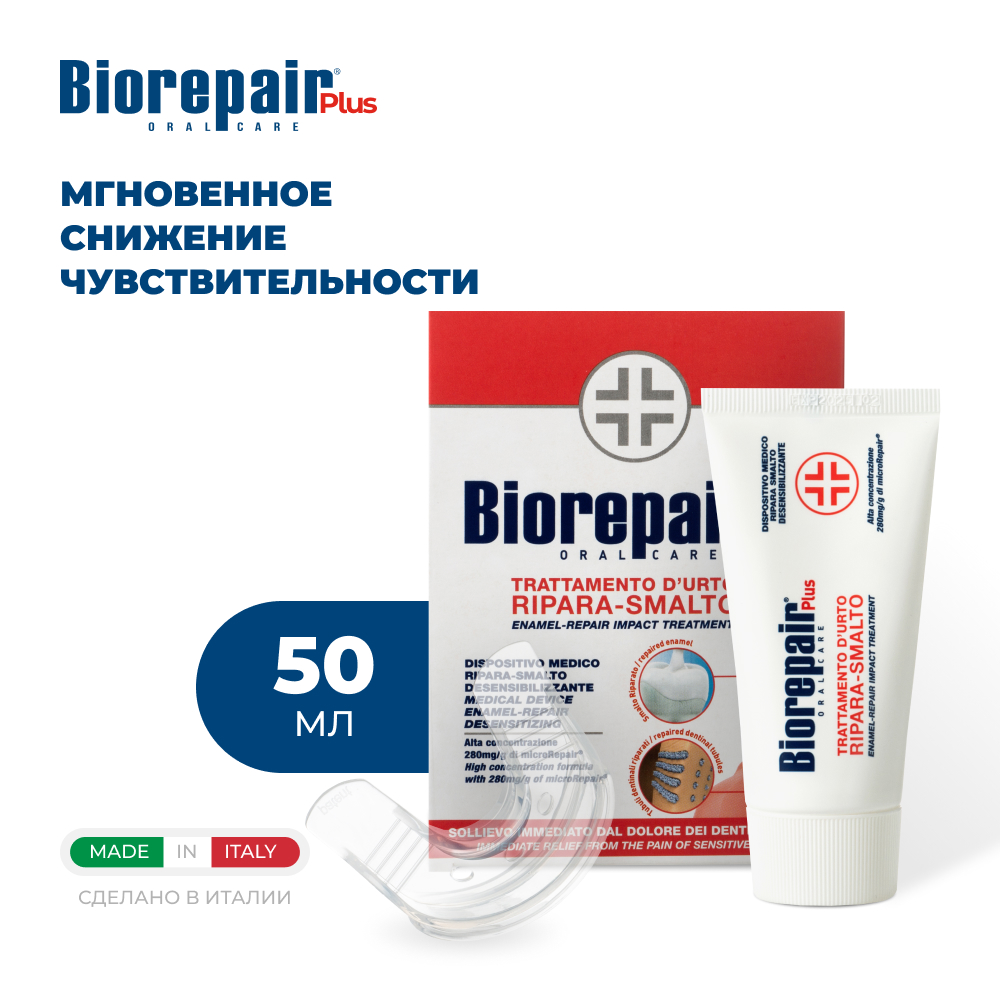 Набор Biorepair Desensitizing Enamel Repairer Treatment препарат для  снижения чувствительности 50 мл купить по цене 1706 ₽ в интернет-магазине  Детский мир