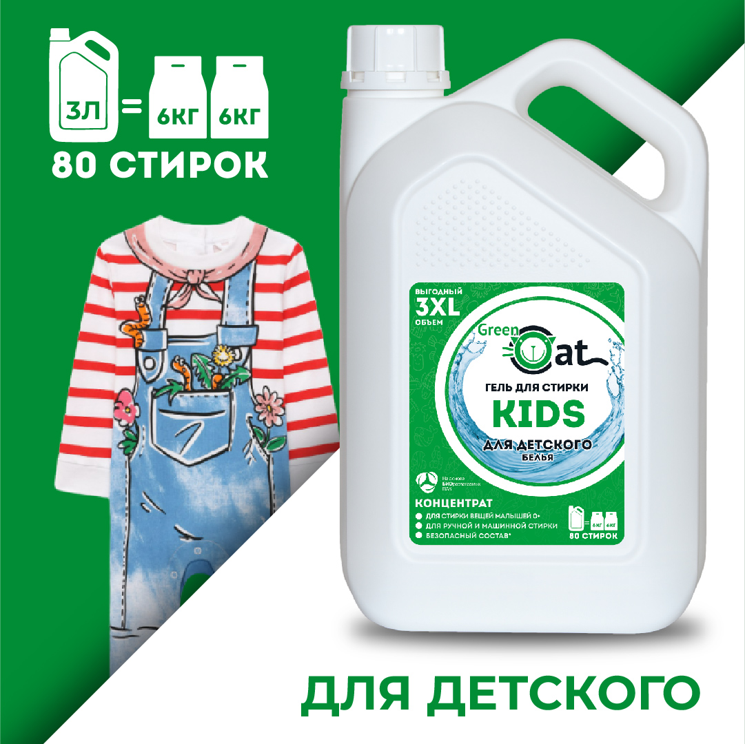 Гель для стирки Green Cat для детской одежды kids 3л - фото 1