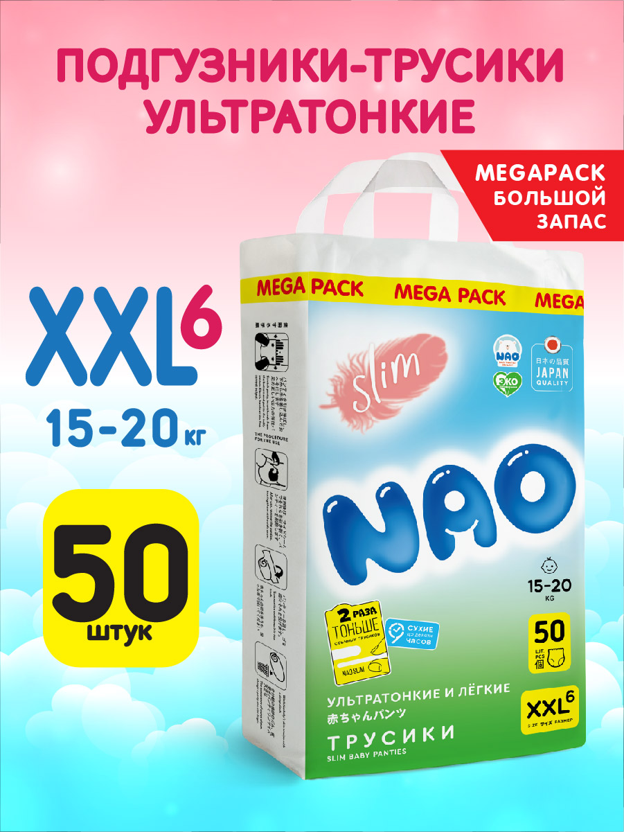 Трусики NAO XXL 50 шт. - фото 1