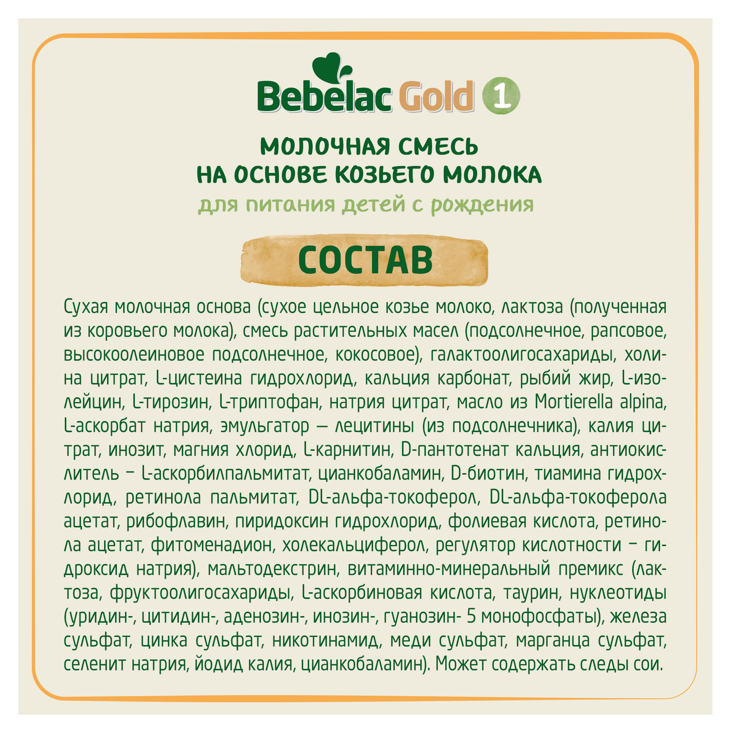 Смесь молочная Bebelac Gold 1 на основе козьего молока 350г с 0месяцев - фото 6