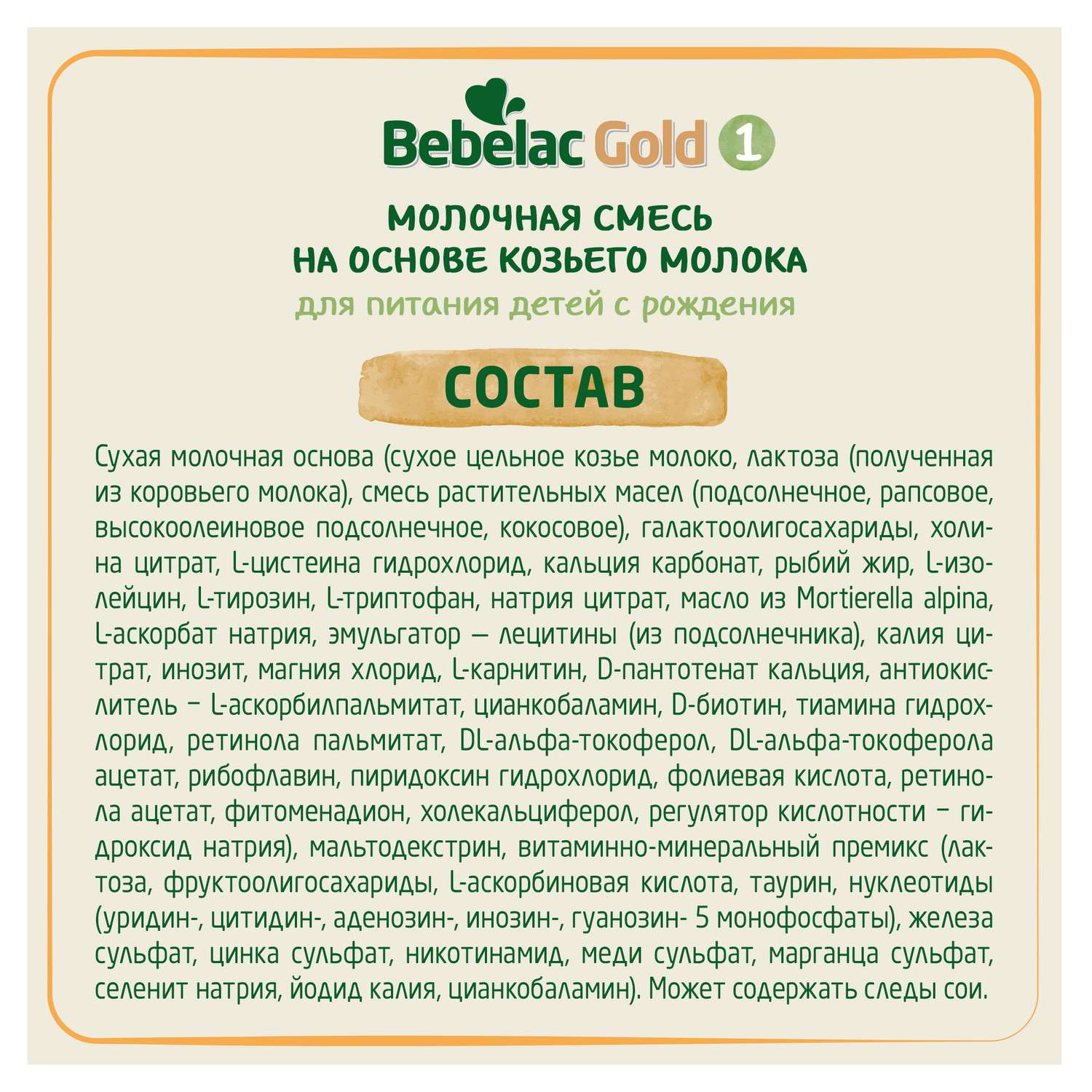 Смесь молочная Bebelac Gold 1 на основе козьего молока 350г с 0месяцев - фото 6