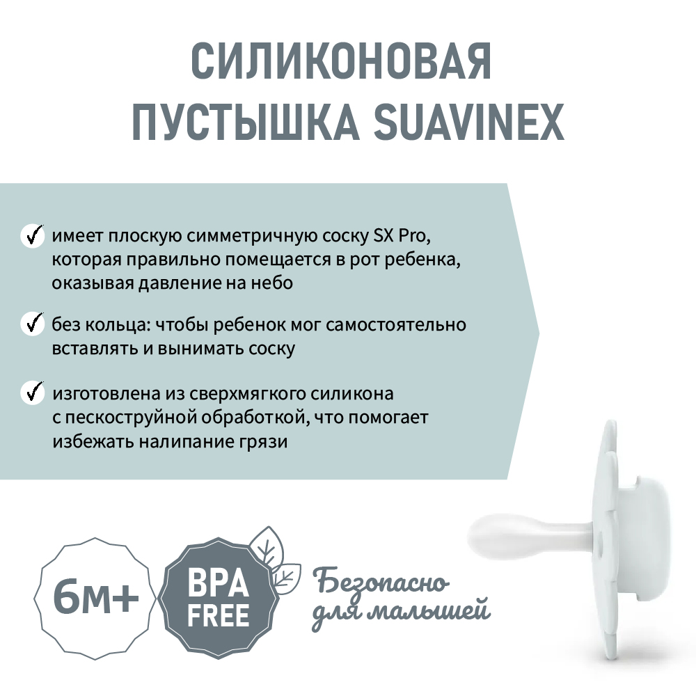 Физиологическая пустышка от 6 до 8 мес. Suavinex голубой - фото 3