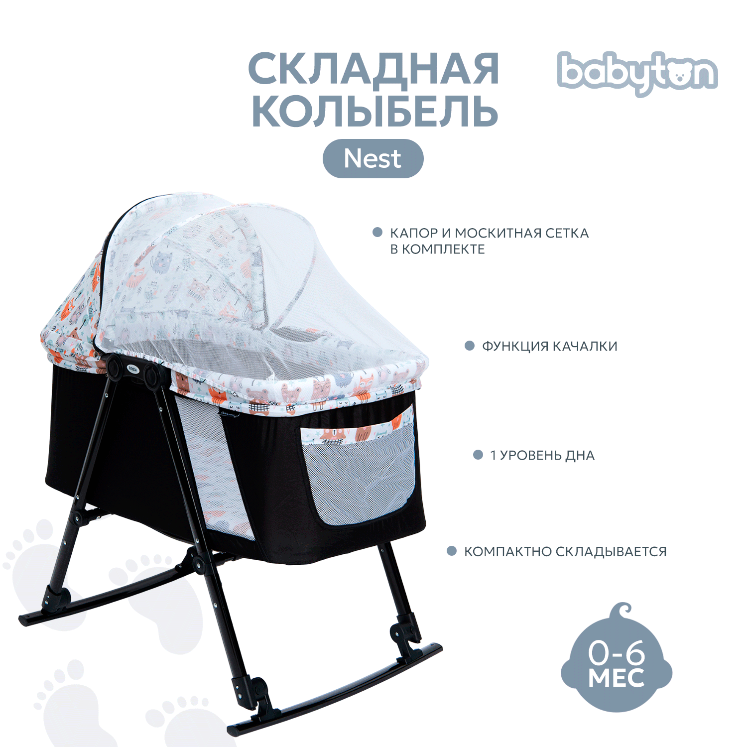 Колыбель Babyton Nest AP803S - фото 1