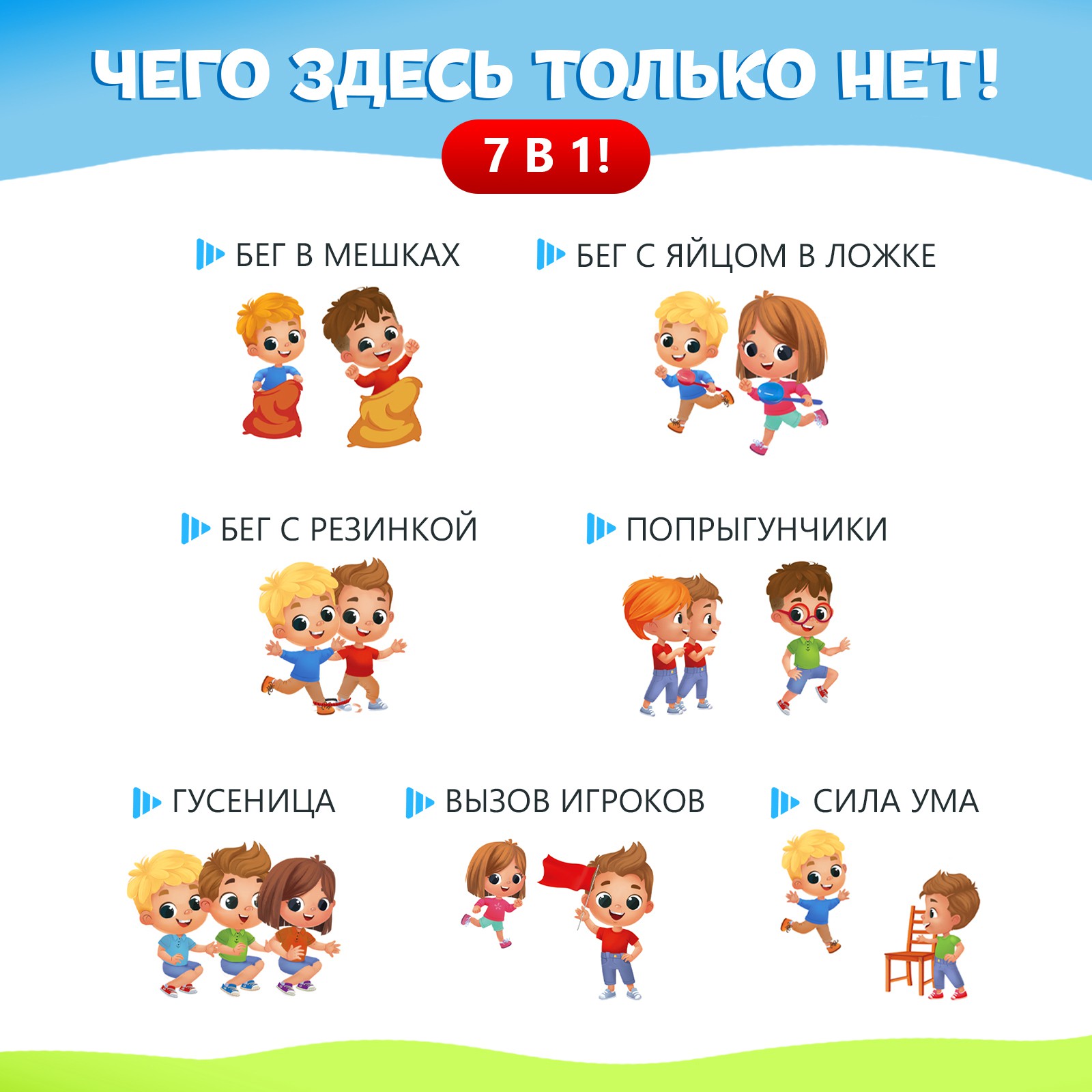 Набор для активных игр Лас Играс KIDS «Весёлая эстафета» - фото 4