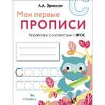 Книга Мои первые прописи Выпуск 7 Пишем печатные буквы