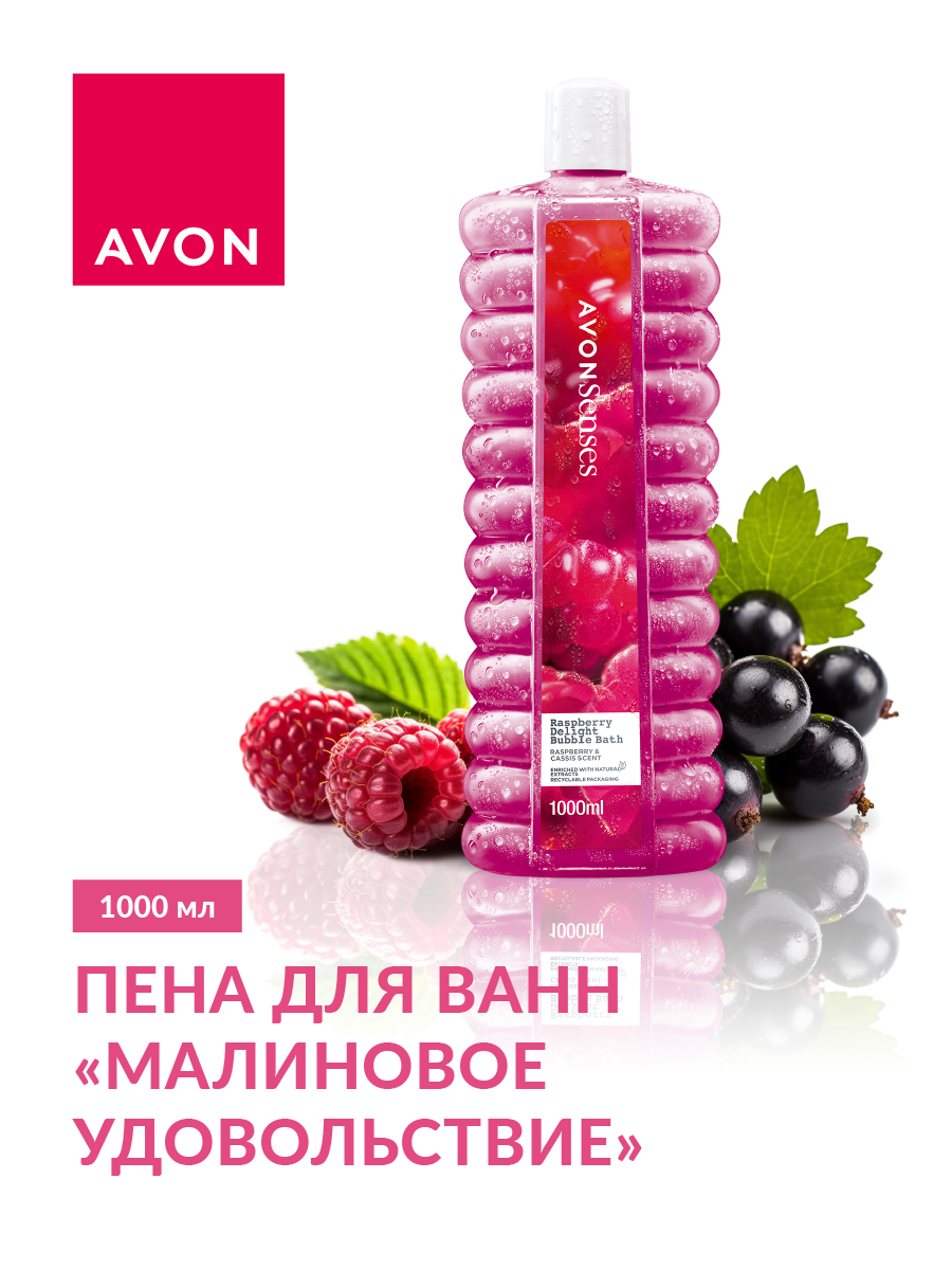 Пена для ванн AVON Малиновое удовольствие 1000 мл - фото 1