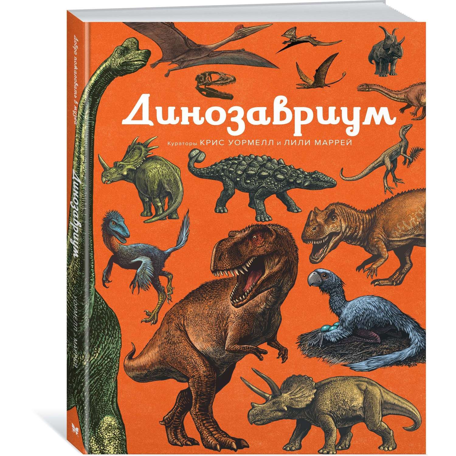 Книга МАХАОН Динозавриум. Энциклопедии - фото 2
