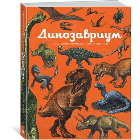 Книга МАХАОН Динозавриум. Энциклопедии