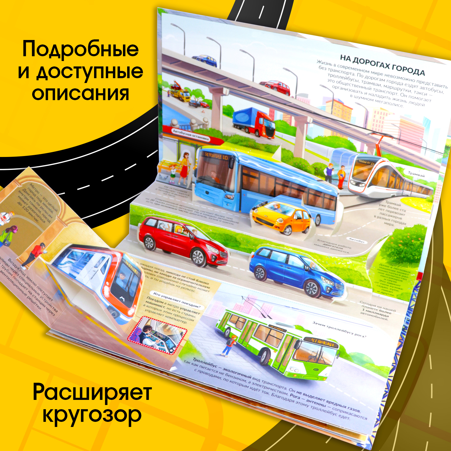 Книга с объемными картинками Malamalama POP UP Транспорт для детей - фото 5