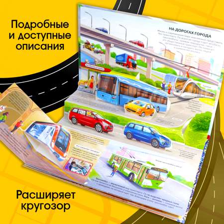 Книга с объемными картинками Malamalama POP UP Транспорт для детей