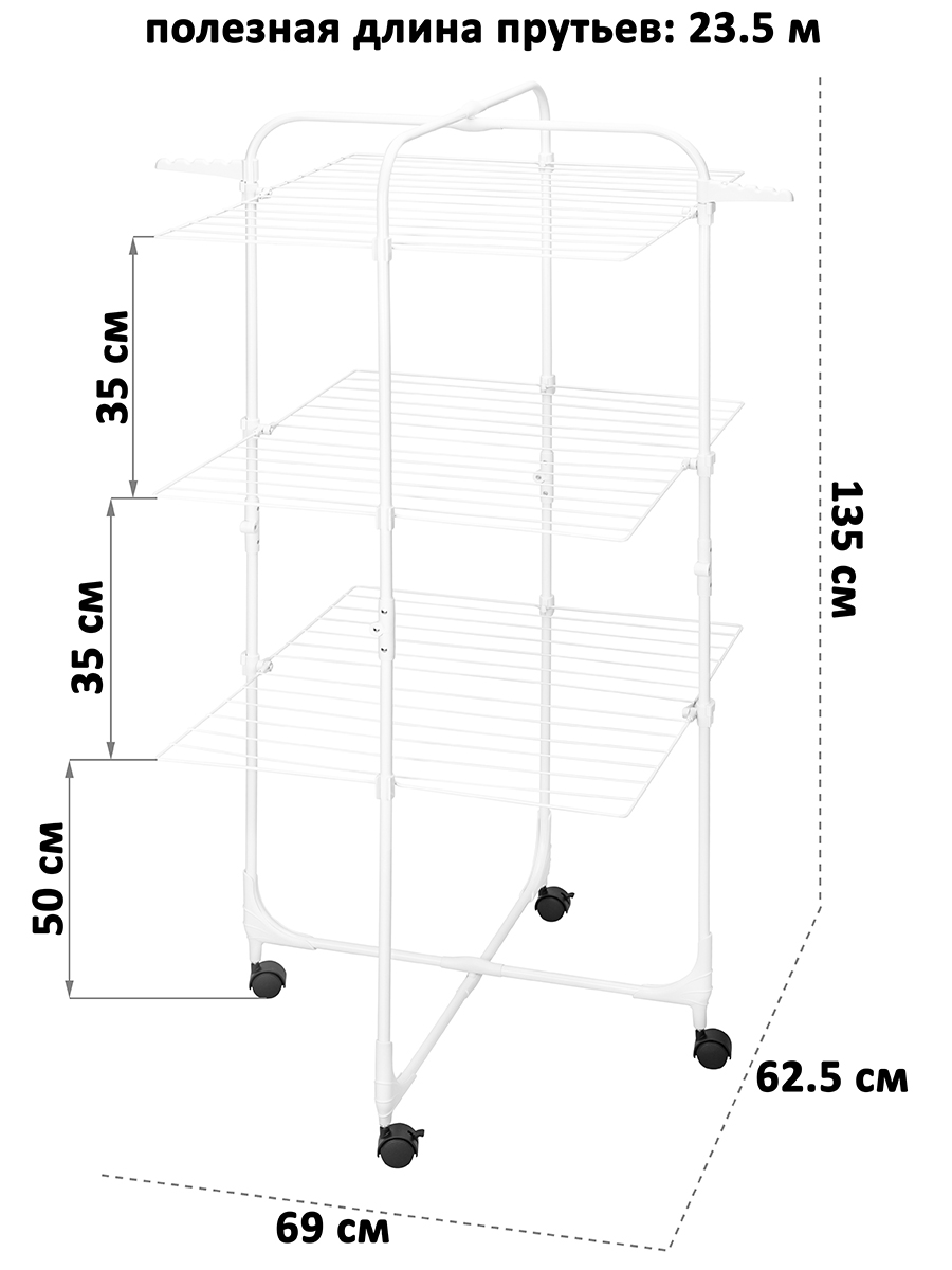Сушилка 3-х уровневая El Casa 69х62.5х135 см Белая складная на колесиках - фото 2