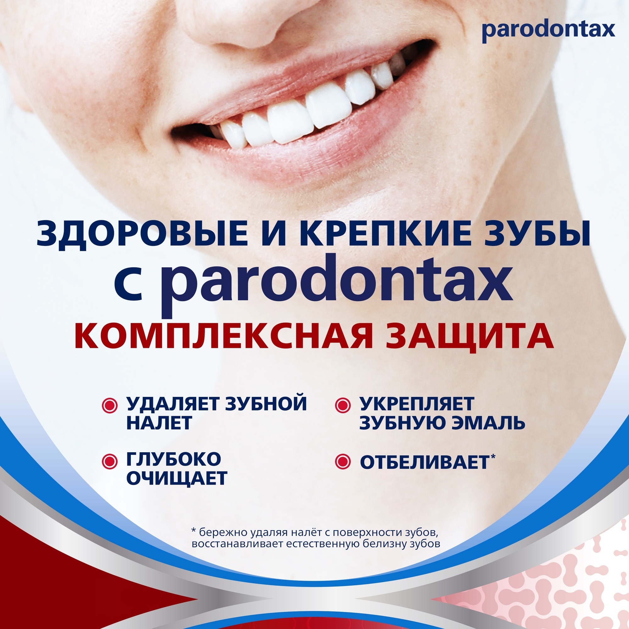 Зубная паста Parodontax комплексная защита 75мл 2 шт - фото 6