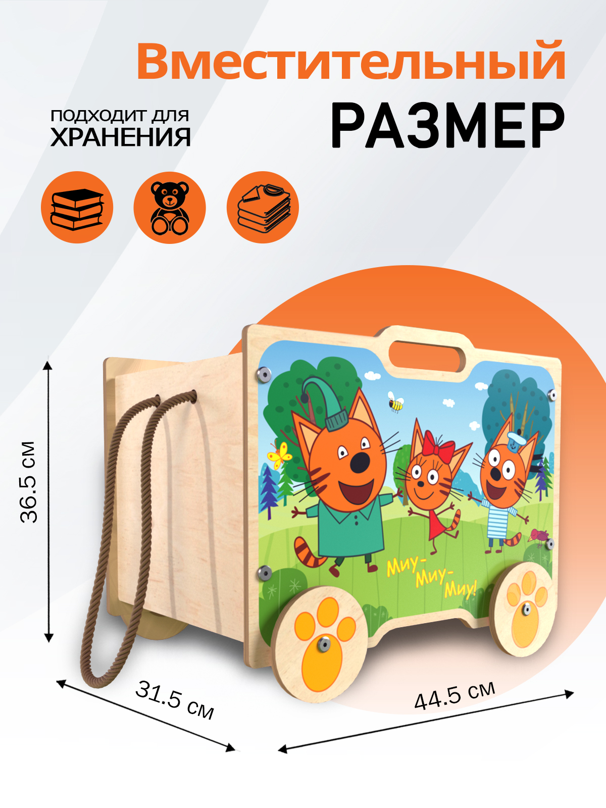 Ящик на колесах для хранения игрушек PalisHome три кота Лето - фото 2