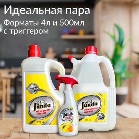 Жироудалитель Jundo Oil of grease remover 500 мл антижир концентрат для плит духовок вытяжек посуды