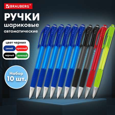 Ручки шариковые Brauberg автоматические набор Multicolor Super 10шт