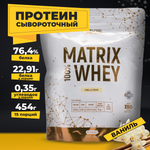 Протеин со вкусом ванили 454 г Matrix Labs сывороточный 100%