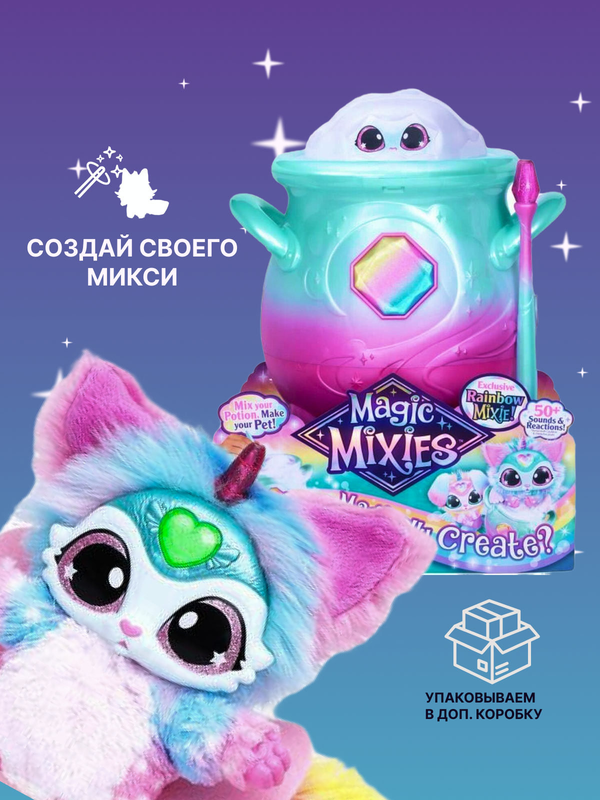 Игровой набор Magic Mixies Интерактивная игрушка Волшебный котел - фото 1