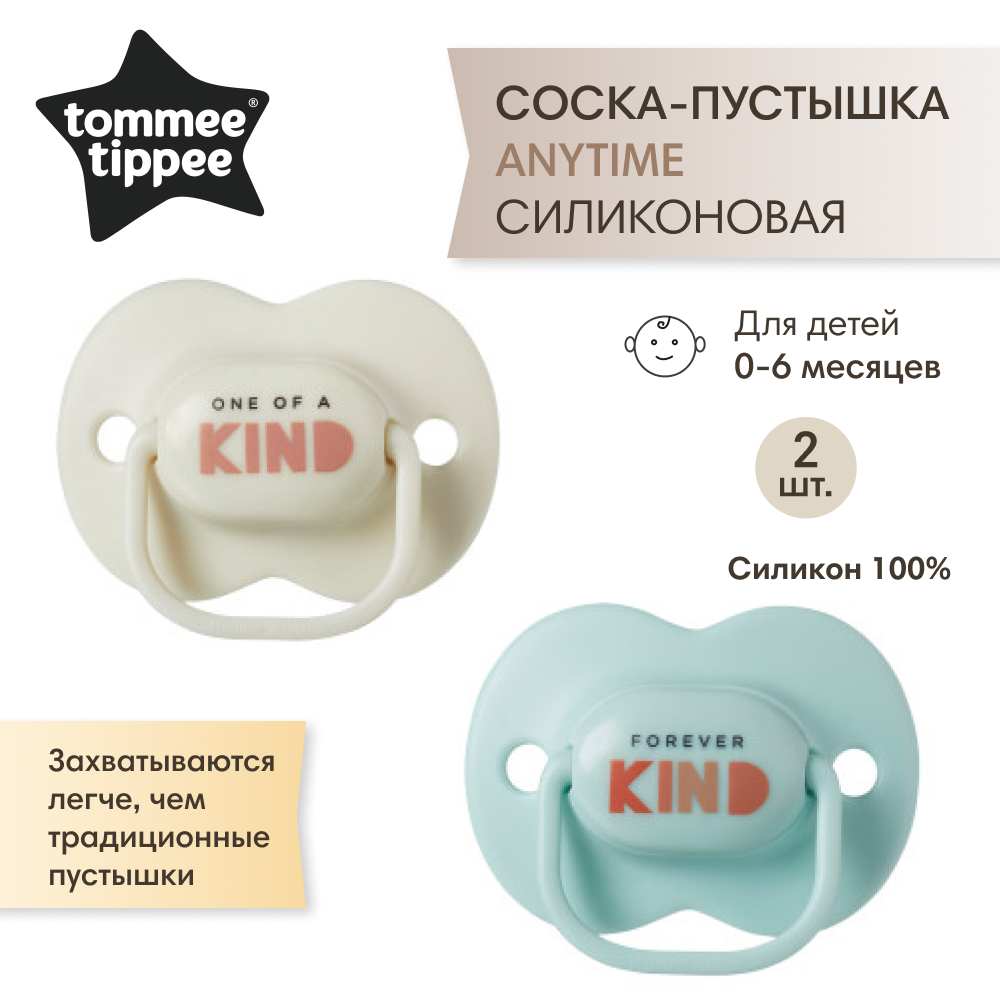 Пустышка Tommee tippee силиконовая Anytime 0-6 мес 2 шт - фото 1