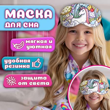 Маска для сна Lukky FASHION Единорог разноцветный