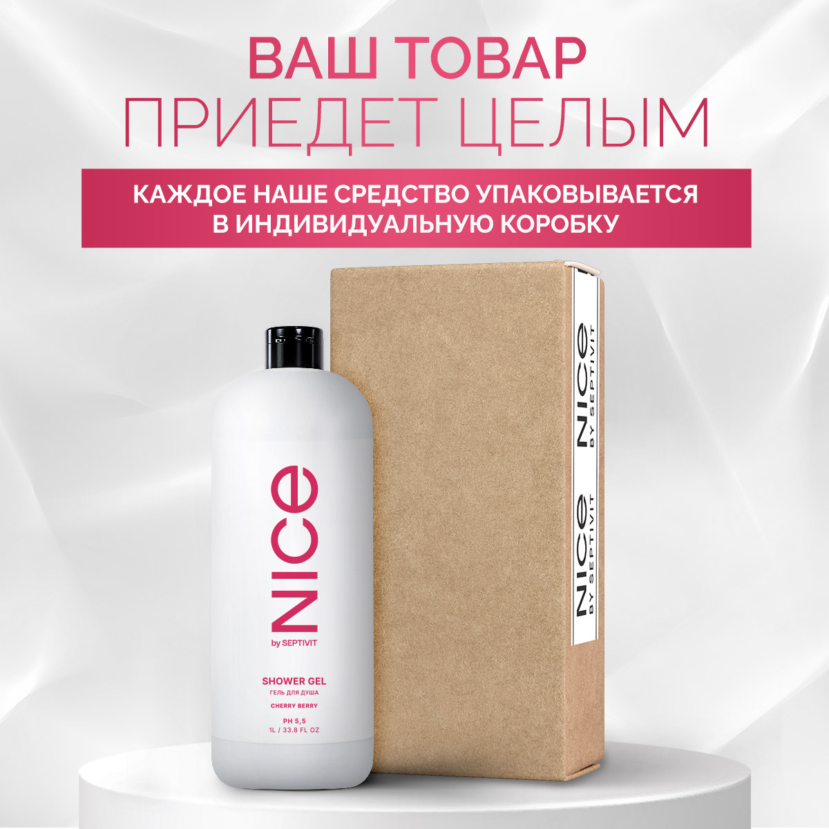 Гель для душа NICE by Septivit Cherry Berry 1л - фото 8