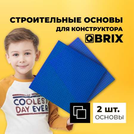 Конструктор Qbrix Строительная основа Синяя 2шт 10002