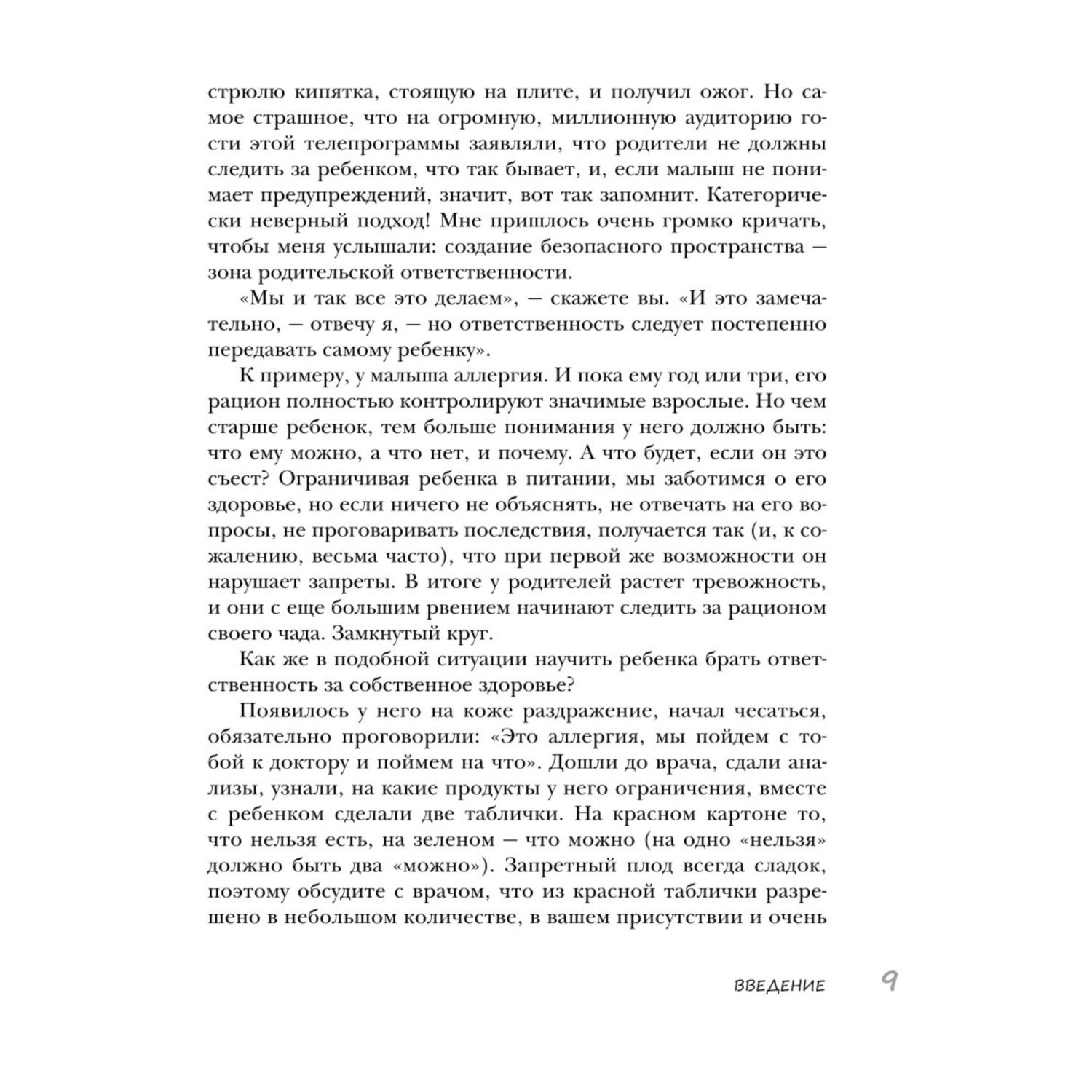 Книга БЕЗопасность ребенка Основы поведения дома на улице и в интернете - фото 6