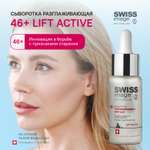 Сыворотка для лица Swiss image Разглаживающая Anti-Age 46+ 30 мл