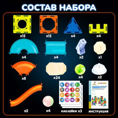 Конструктор магнитный PELICAN HAPPY TOYS для девочек и мальчиков 87 деталей