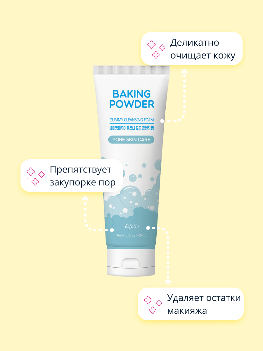 Пенка для умывания Esfolio Baking powder для глубокого очищения пор 150 г - фото 3