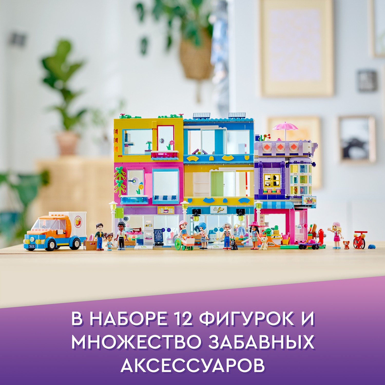 Конструктор LEGO Friends Большой дом на главной улице 41704 - фото 5