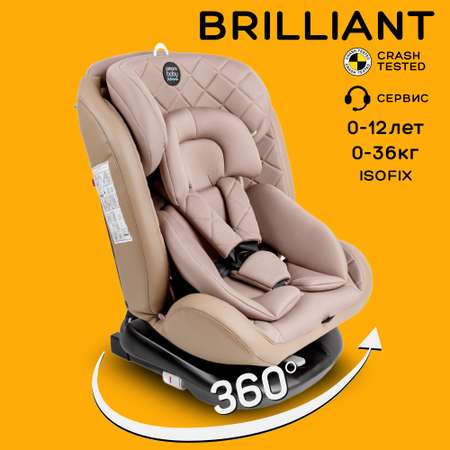 Автокресло Amarobaby Brilliant Isofix 0+/1/2/3 (0-36 кг)