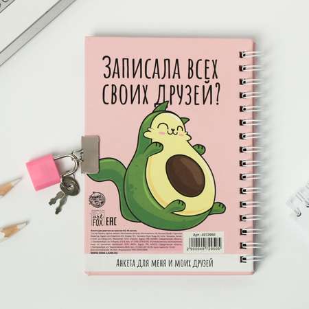 Анкета ArtFox на замочке «У меня лапки» А6 40 листов