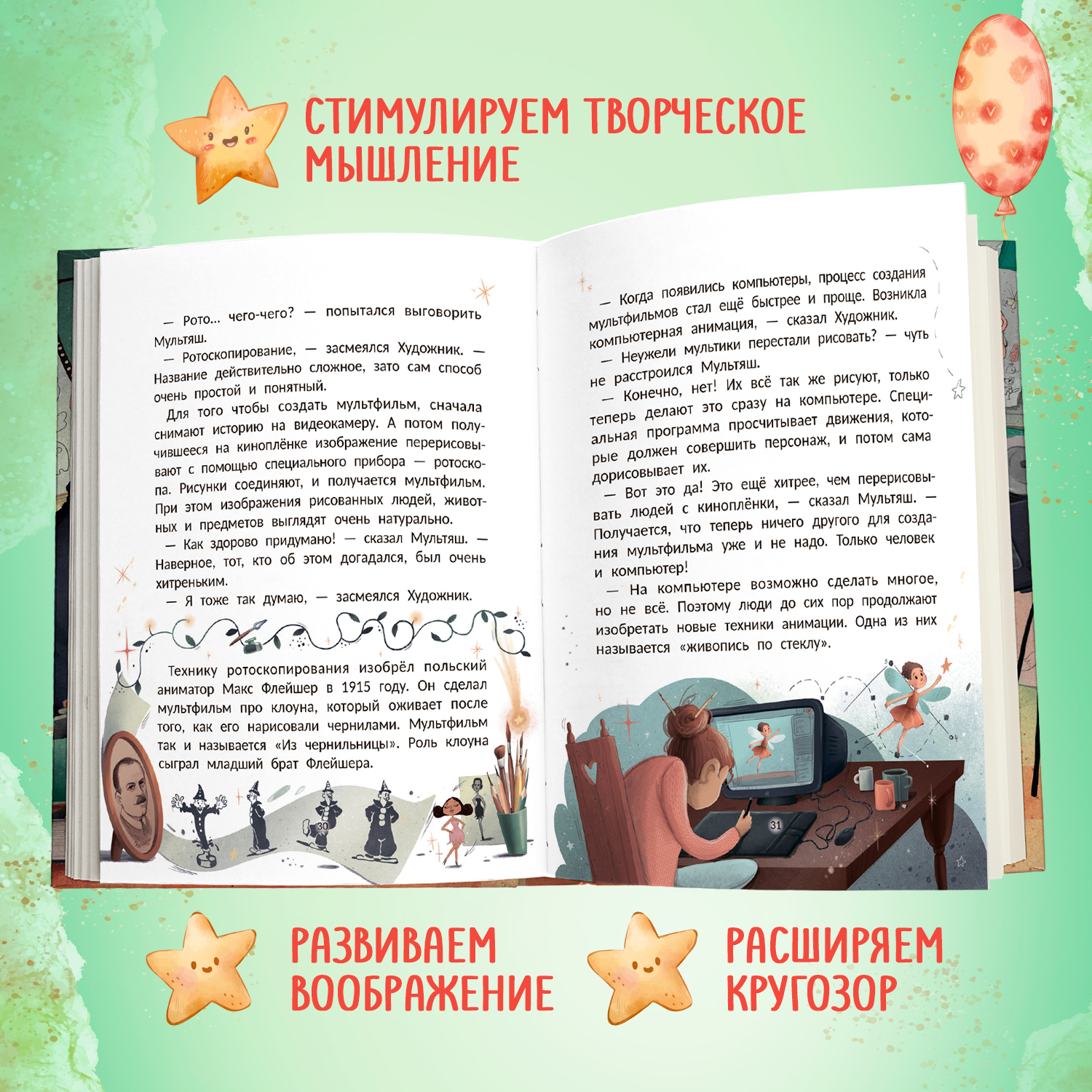 Книга Феникс Премьер Волшебная история мультфильма - фото 7