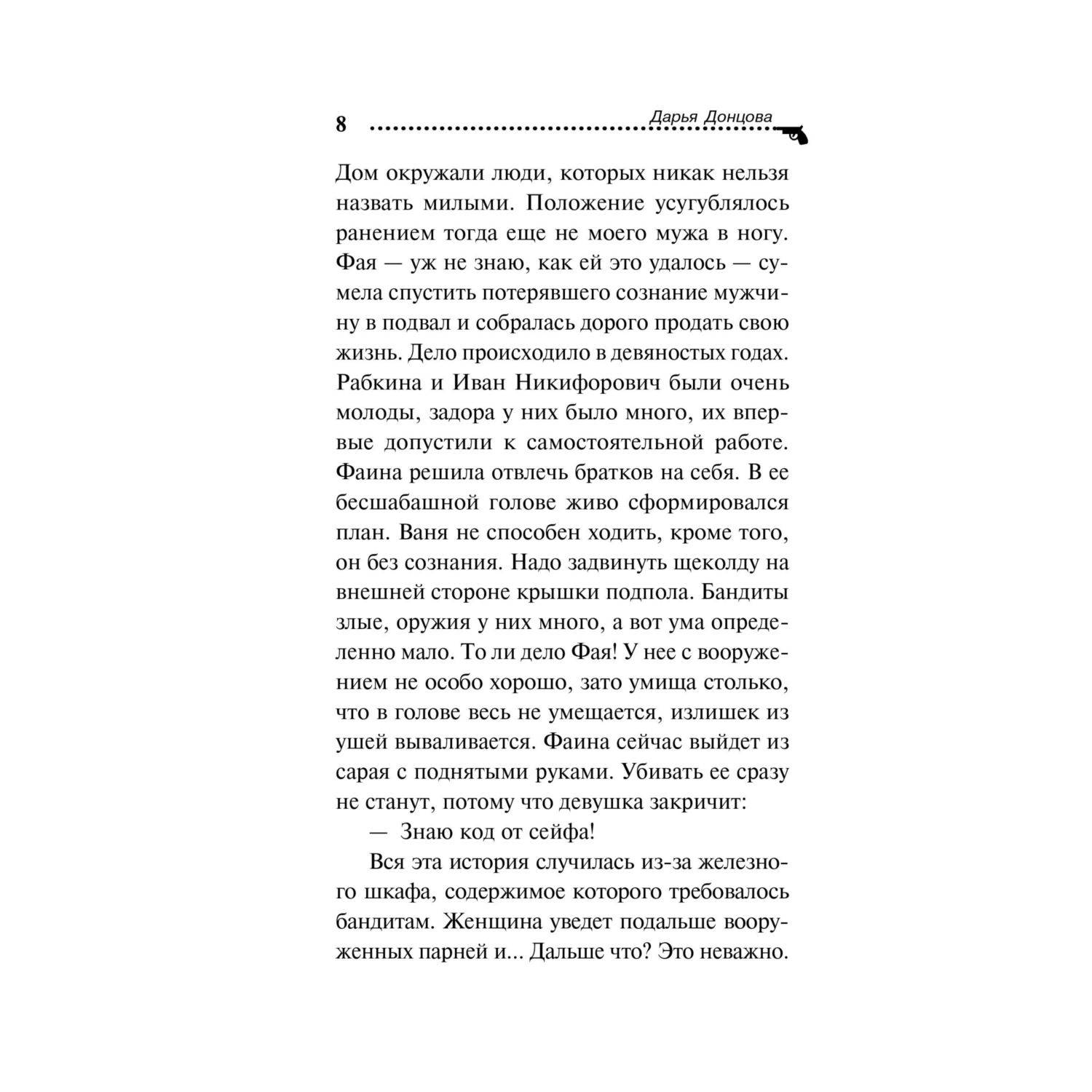 Книга Эксмо Кукушонок из семьи дровосеков - фото 9