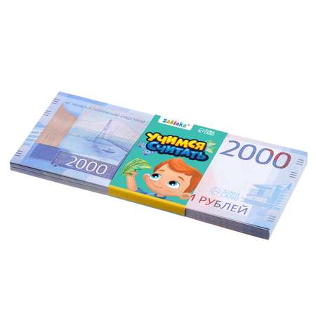 Игровой набор Zabiaka денег «Учимся считать» 2000 рублей 50 купюр