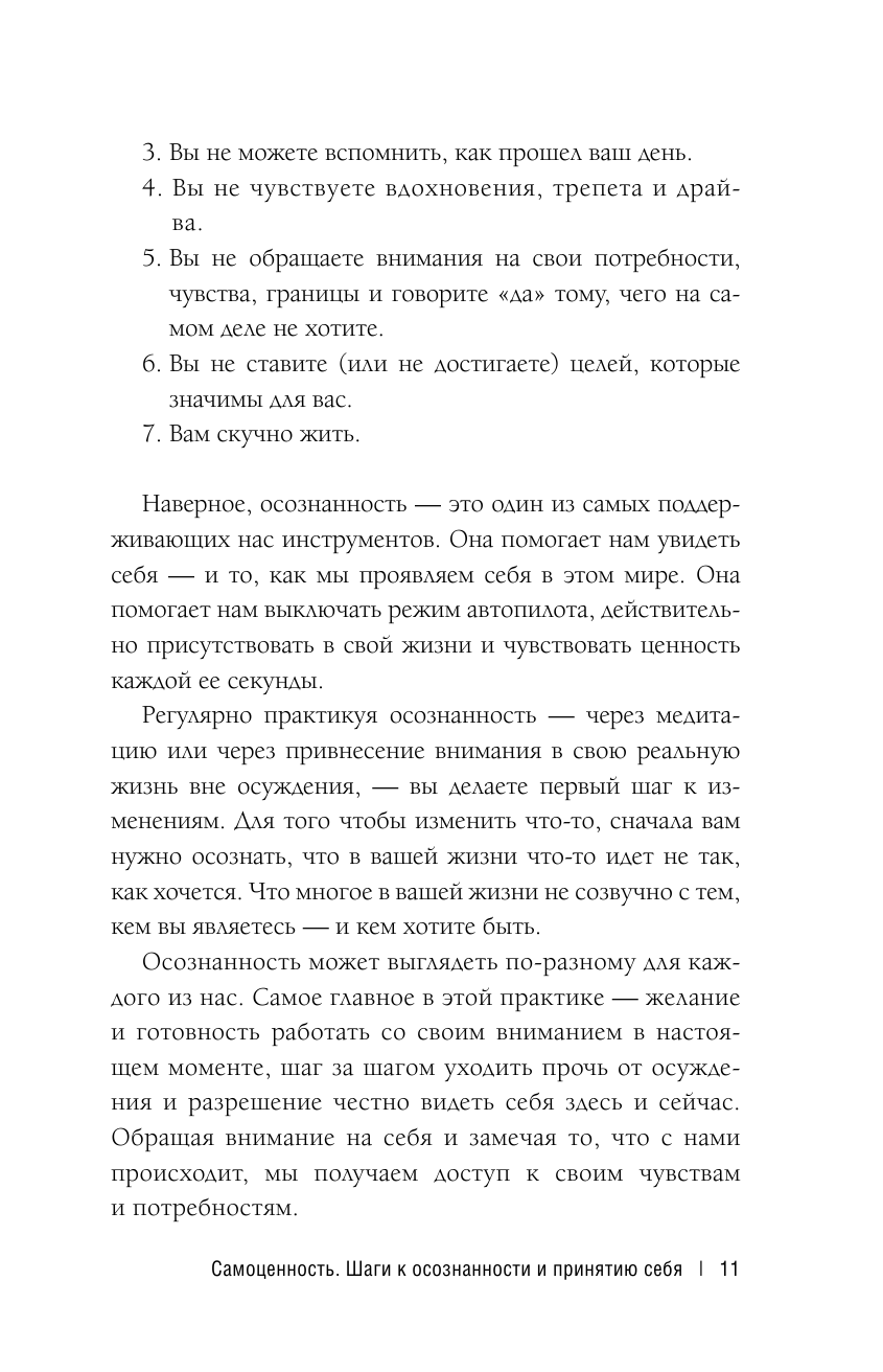 Книга АСТ Самоценность. Шаги к осознанности и принятию себя - фото 4