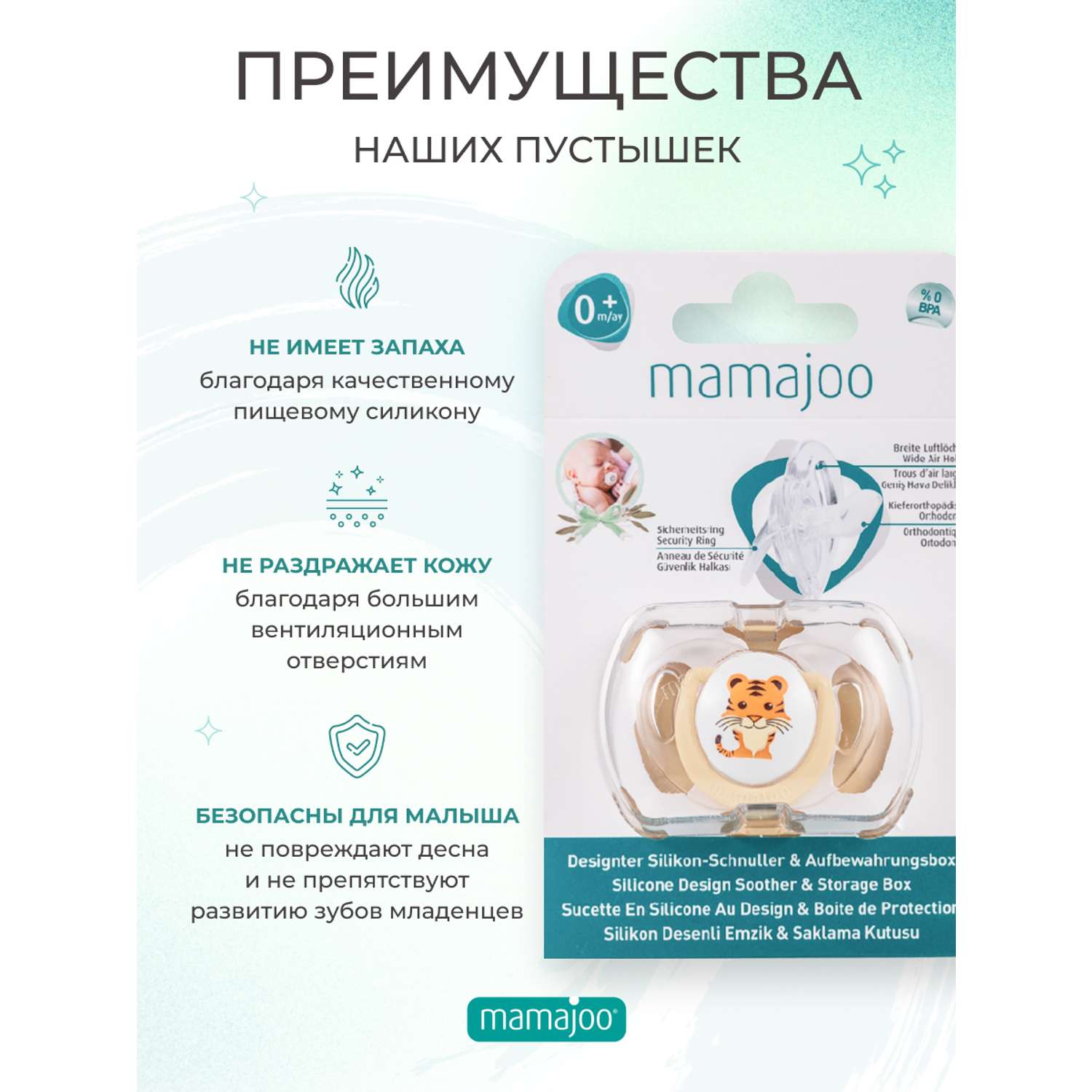 Пустышка Mamajoo силиконовая с боксом для хранения 0+ мес. tiger - фото 2