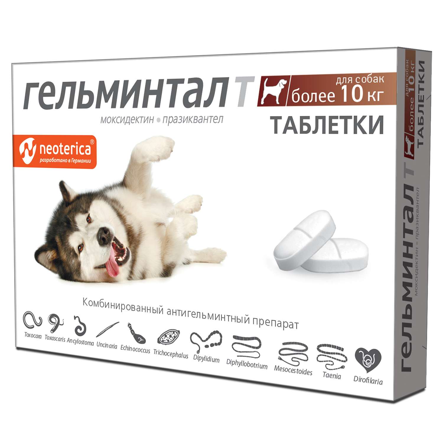 Антигельминтик для собак Гельминтал более 10кг 2шт - фото 1