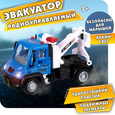 Машинка 1TOY Эвакуатор на радиоуправлении с светом