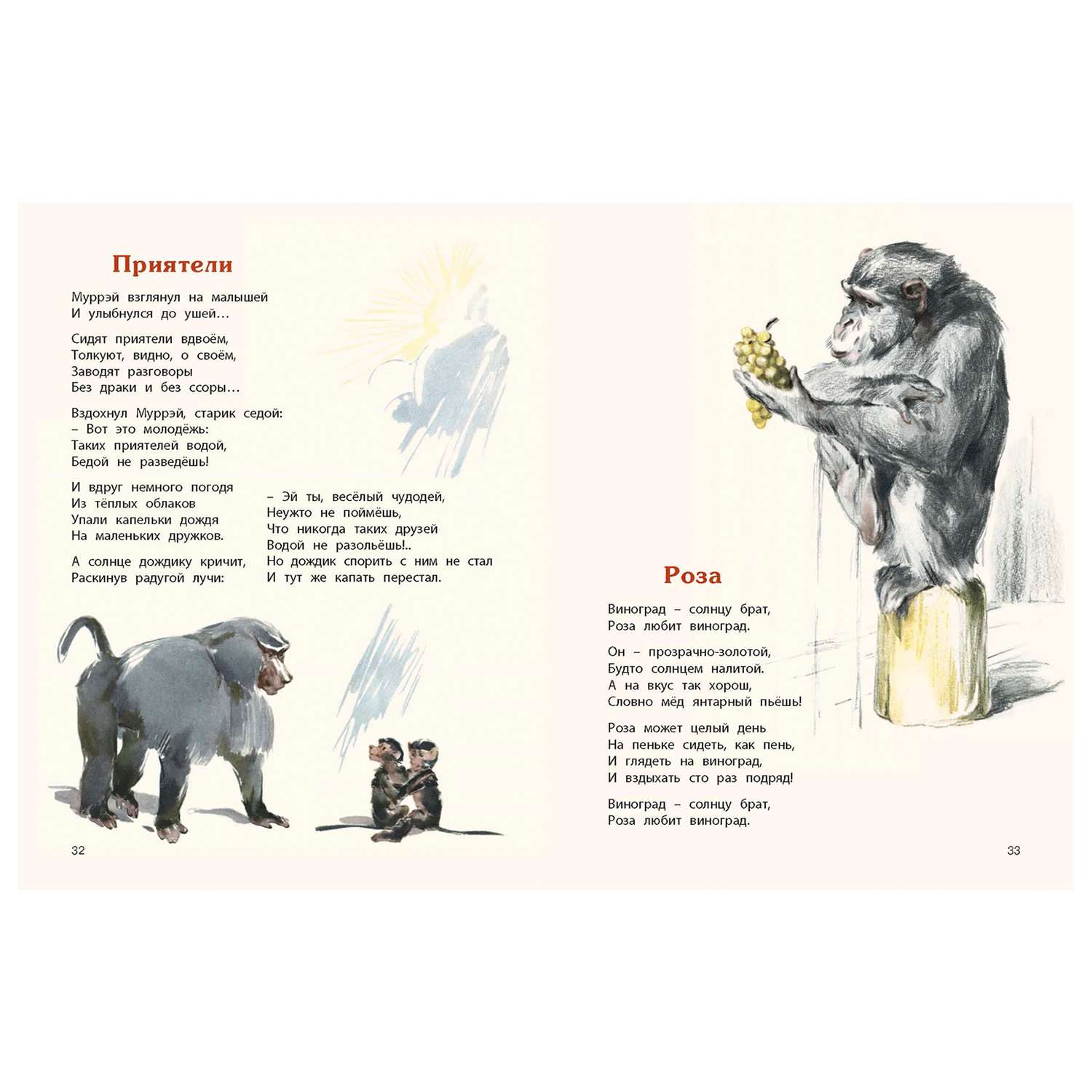 Книга Издательство Энас-книга Про обезьянстихи - фото 4