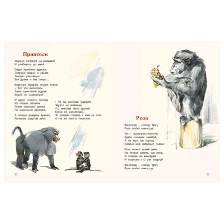 Книга Издательство Энас-книга Про обезьянстихи