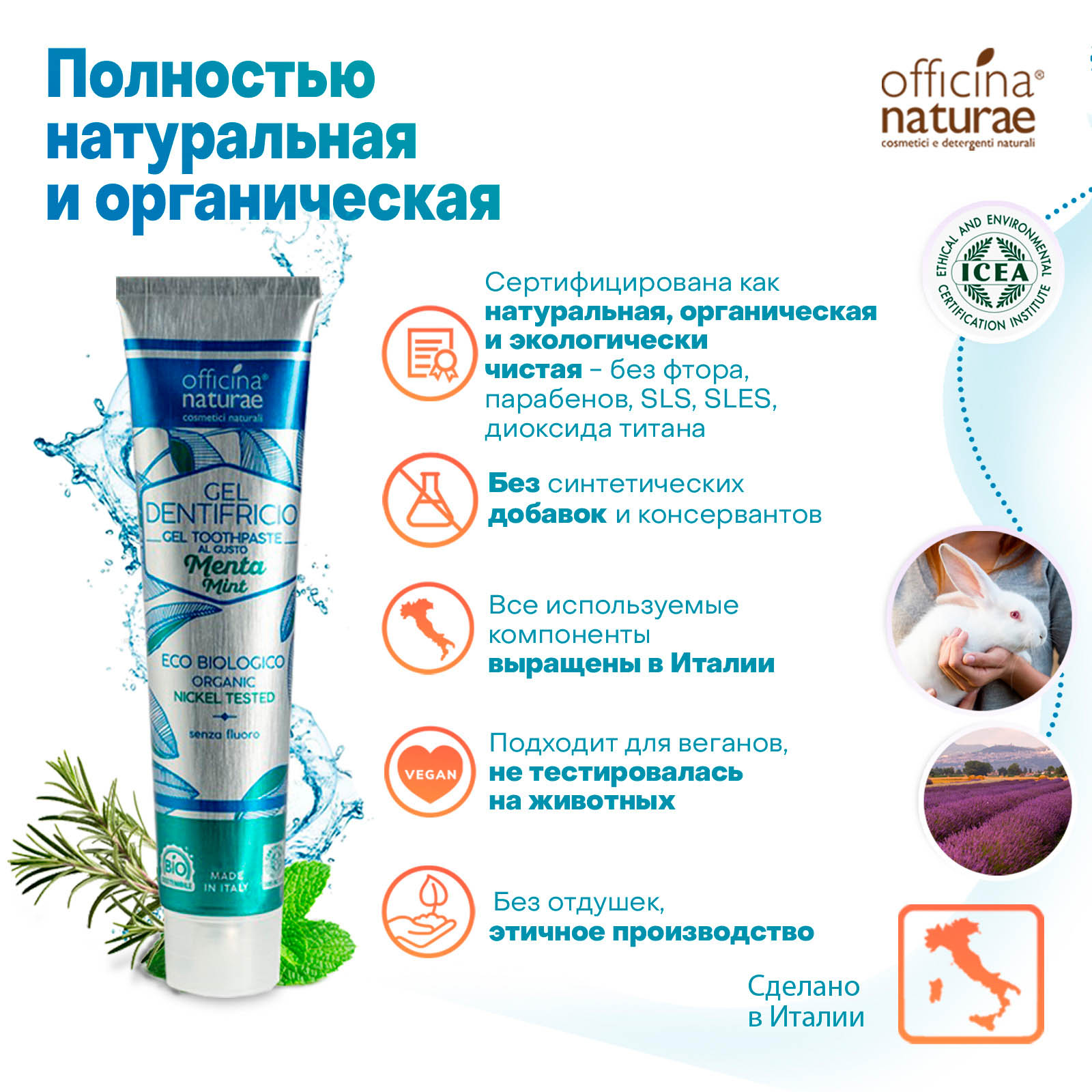 Зубная паста Officina Naturae Органическая со вкусом мяты без фтора против кариеса для взрослых - фото 6