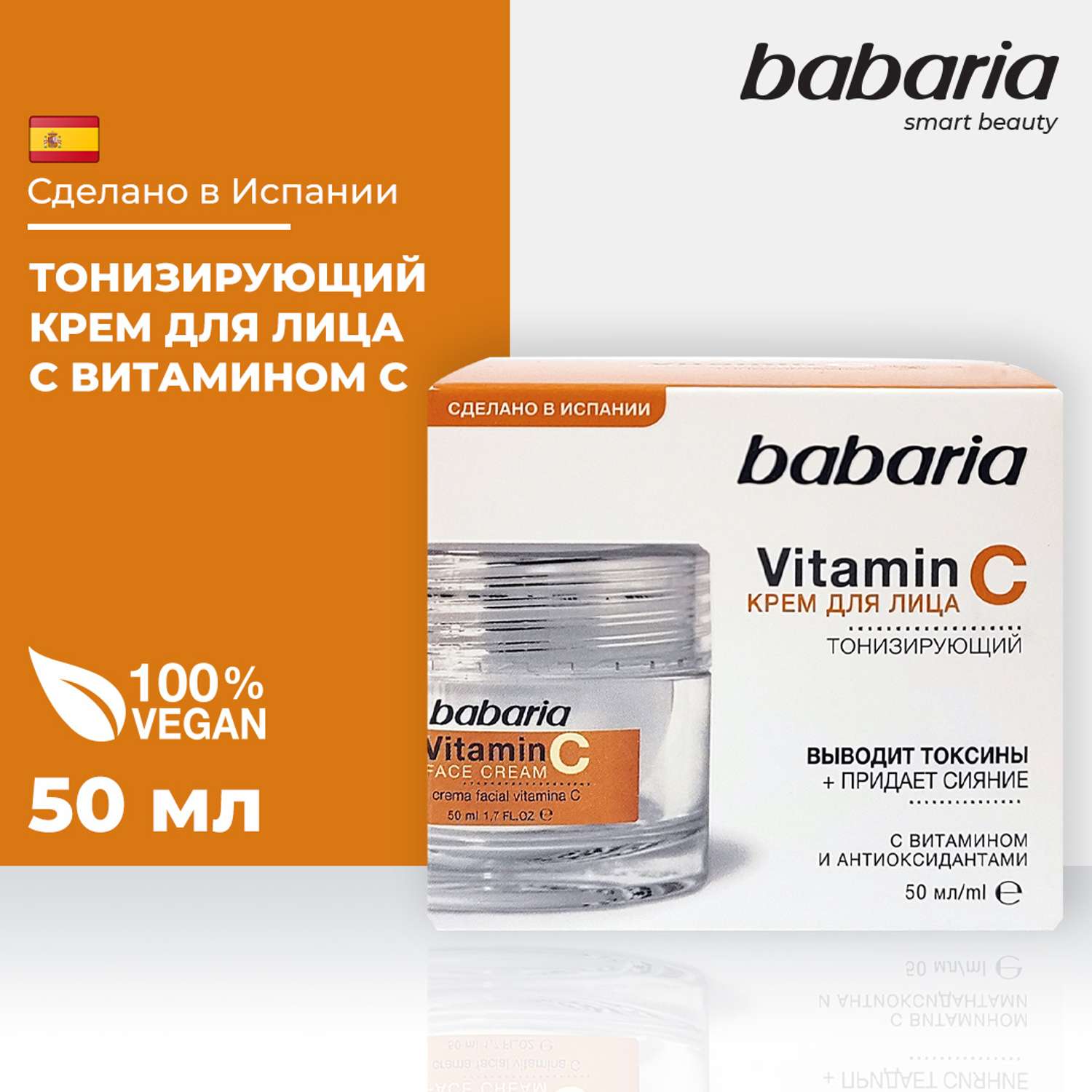 Крем для лица BABARIA Тонизирующий с витамином C 50 мл - фото 2