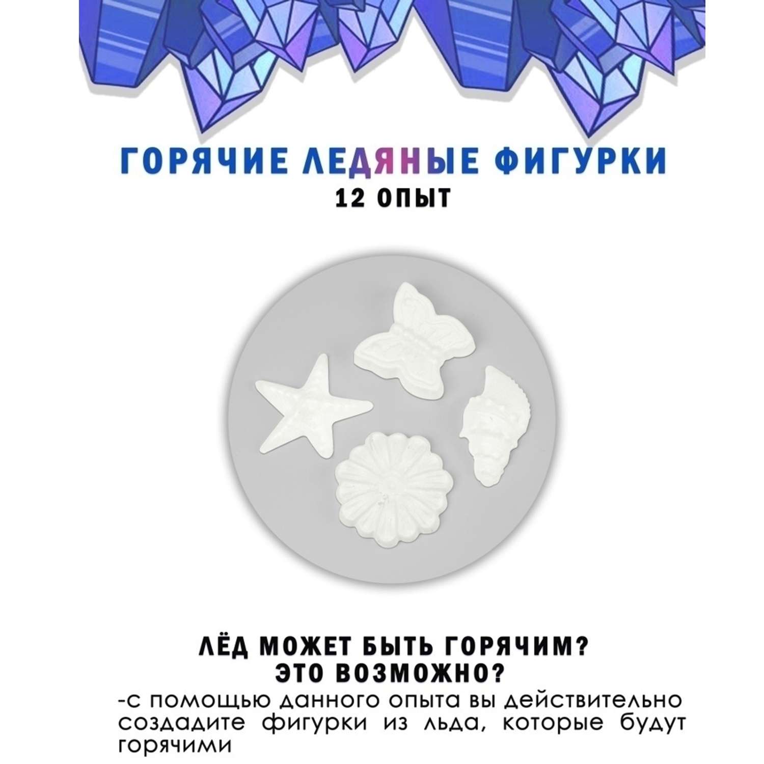 Набор для опытов Master IQ Большая лаборатория Волшебные кристаллы эксперименты для детей - фото 14